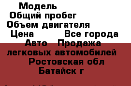  › Модель ­ Ford s max › Общий пробег ­ 147 000 › Объем двигателя ­ 2 000 › Цена ­ 520 - Все города Авто » Продажа легковых автомобилей   . Ростовская обл.,Батайск г.